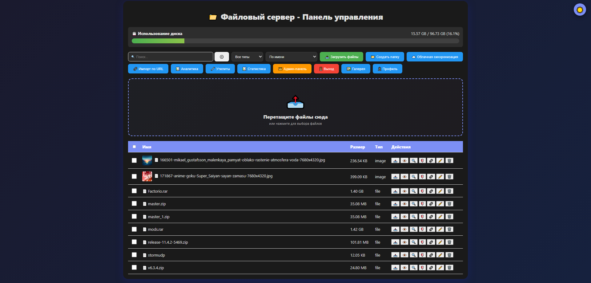 Файлообменник